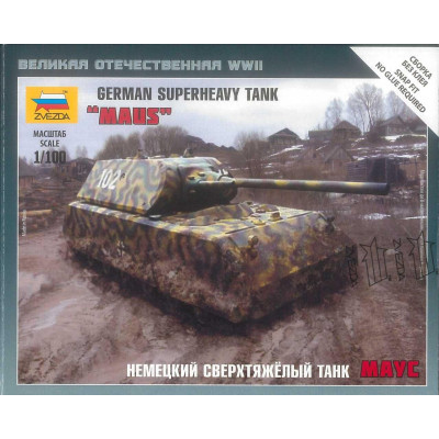 Wargames (WWII) tank 6213 - German Superheavy Tank \"Maus\" (1:100)